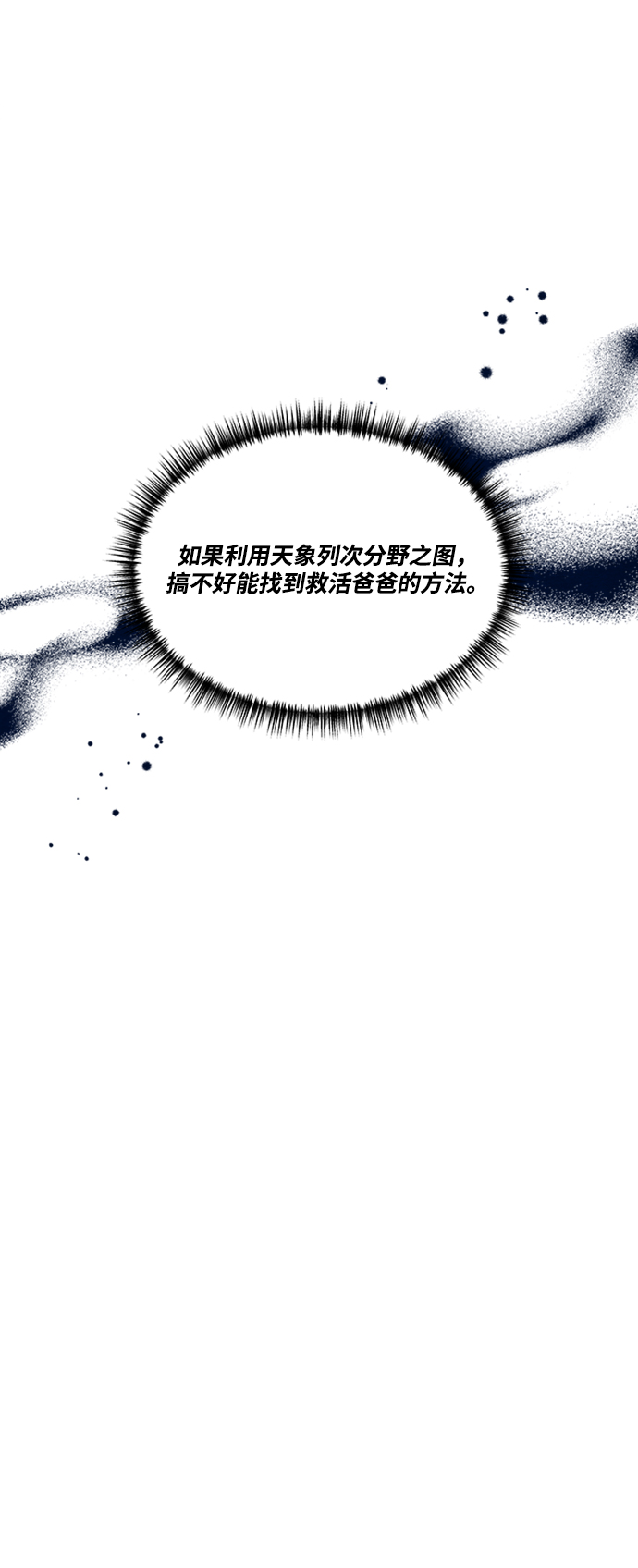 🍶穿越时光来爱你 第62话 第29页