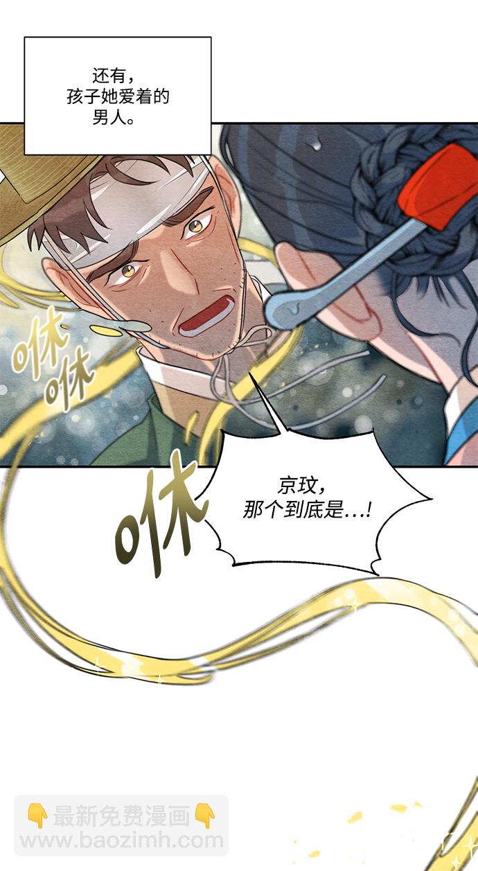 🍶穿越时光来爱你 第62话 第3页