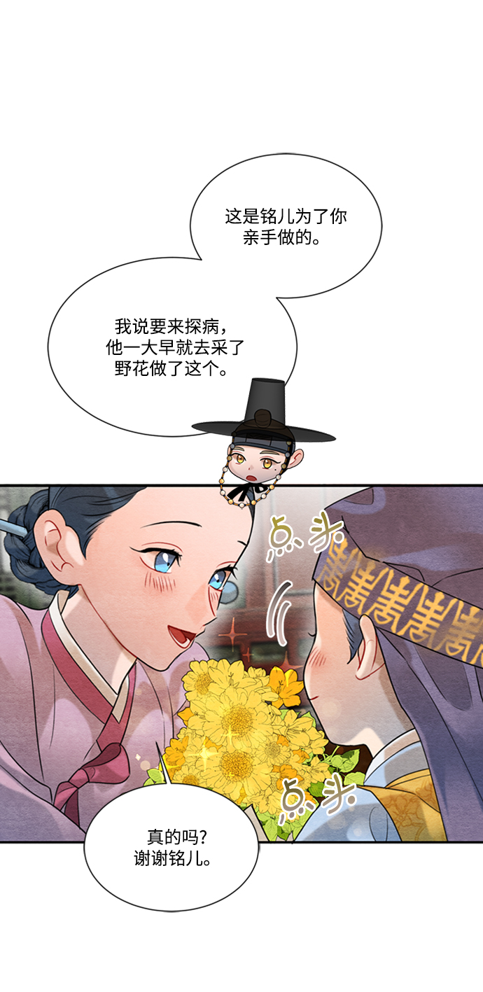 🍶穿越时光来爱你 第62话 第32页