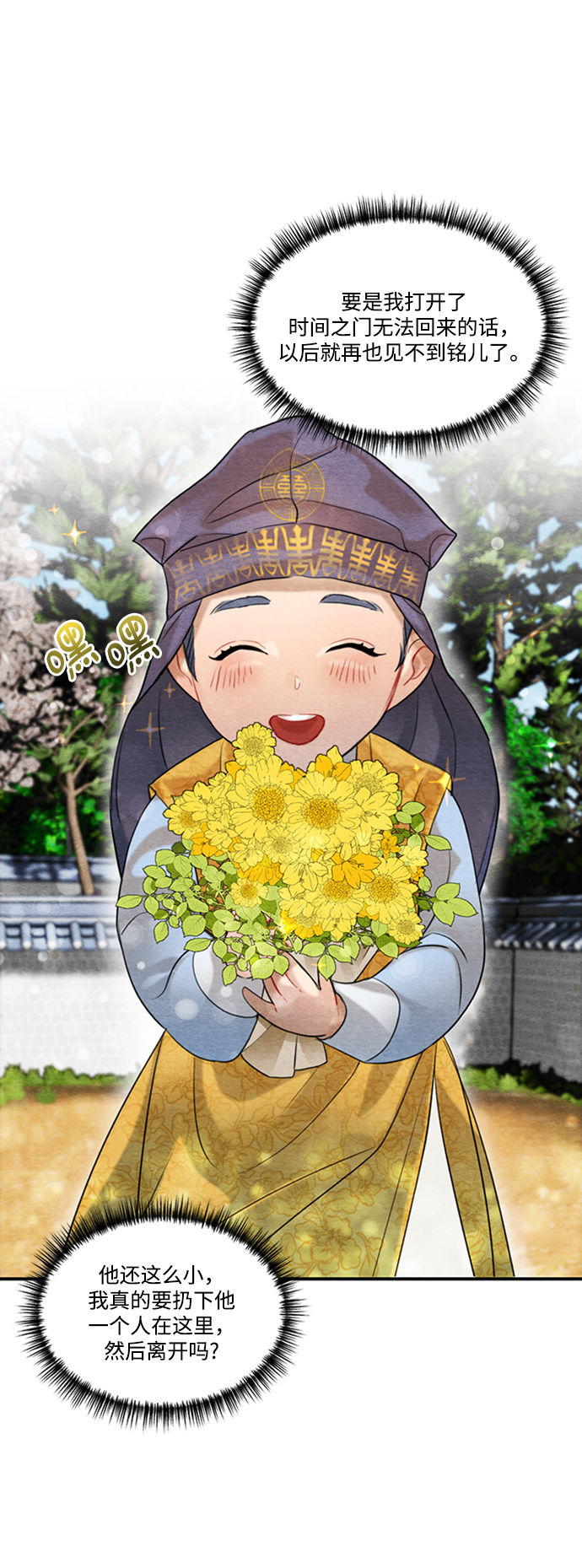 🍶穿越时光来爱你 第62话 第33页