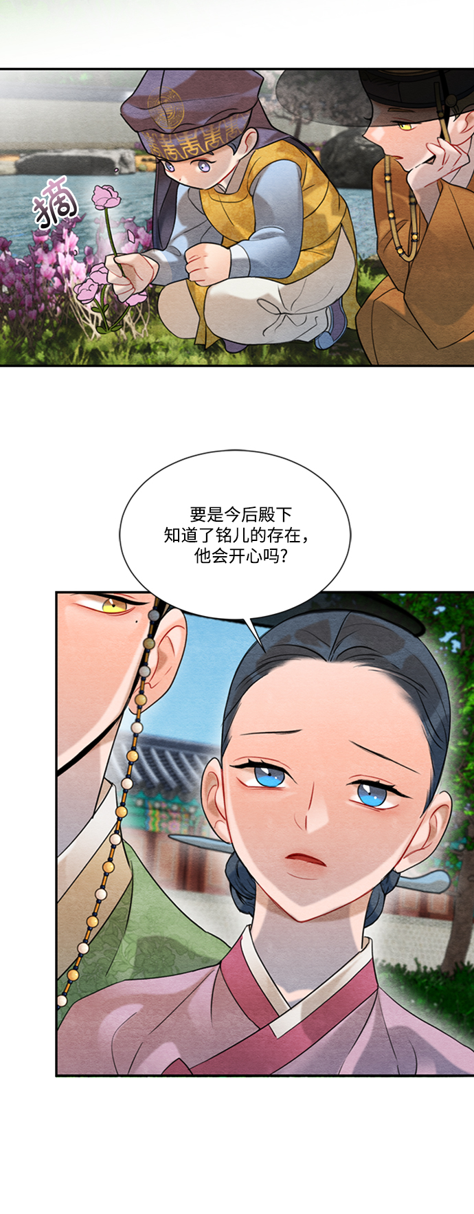 🍶穿越时光来爱你 第62话 第36页