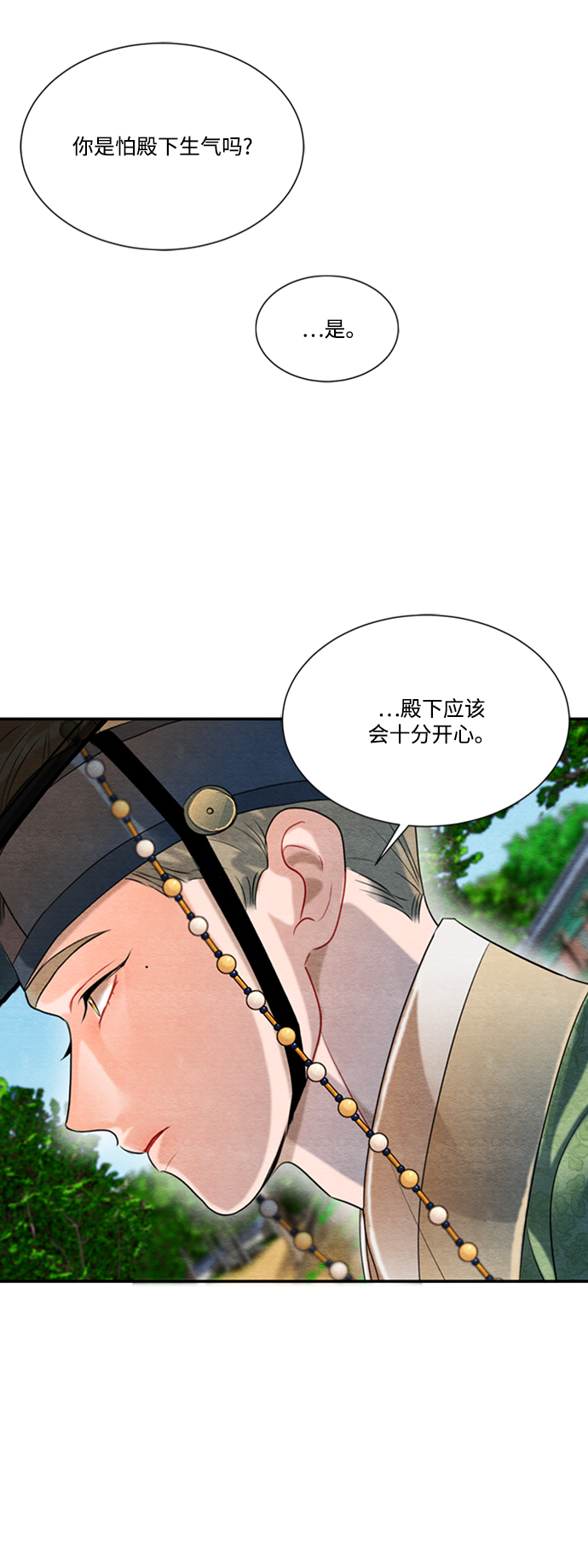 🍶穿越时光来爱你 第62话 第37页