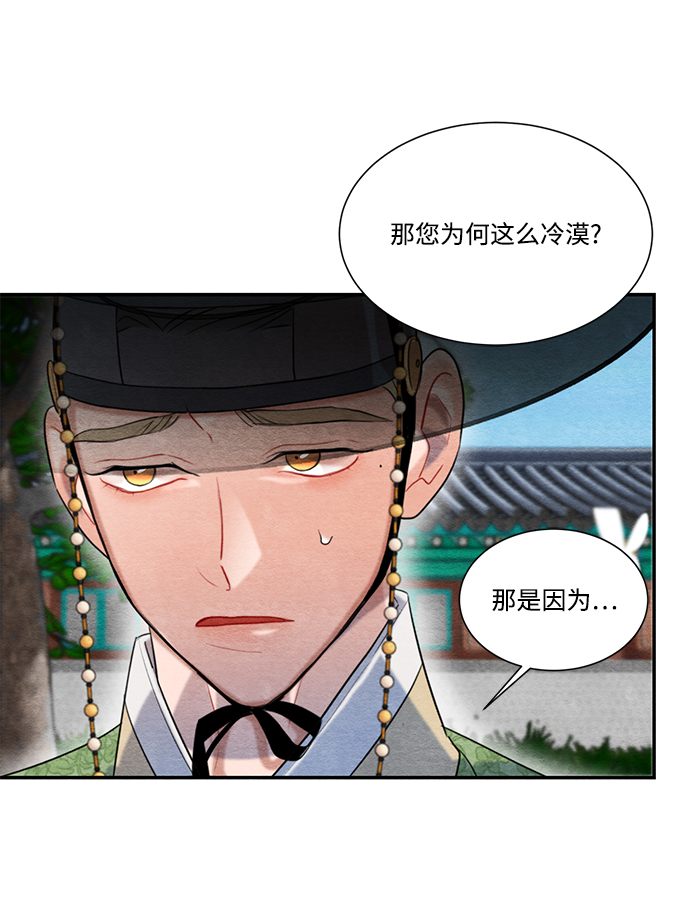 🍶穿越时光来爱你 第62话 第40页