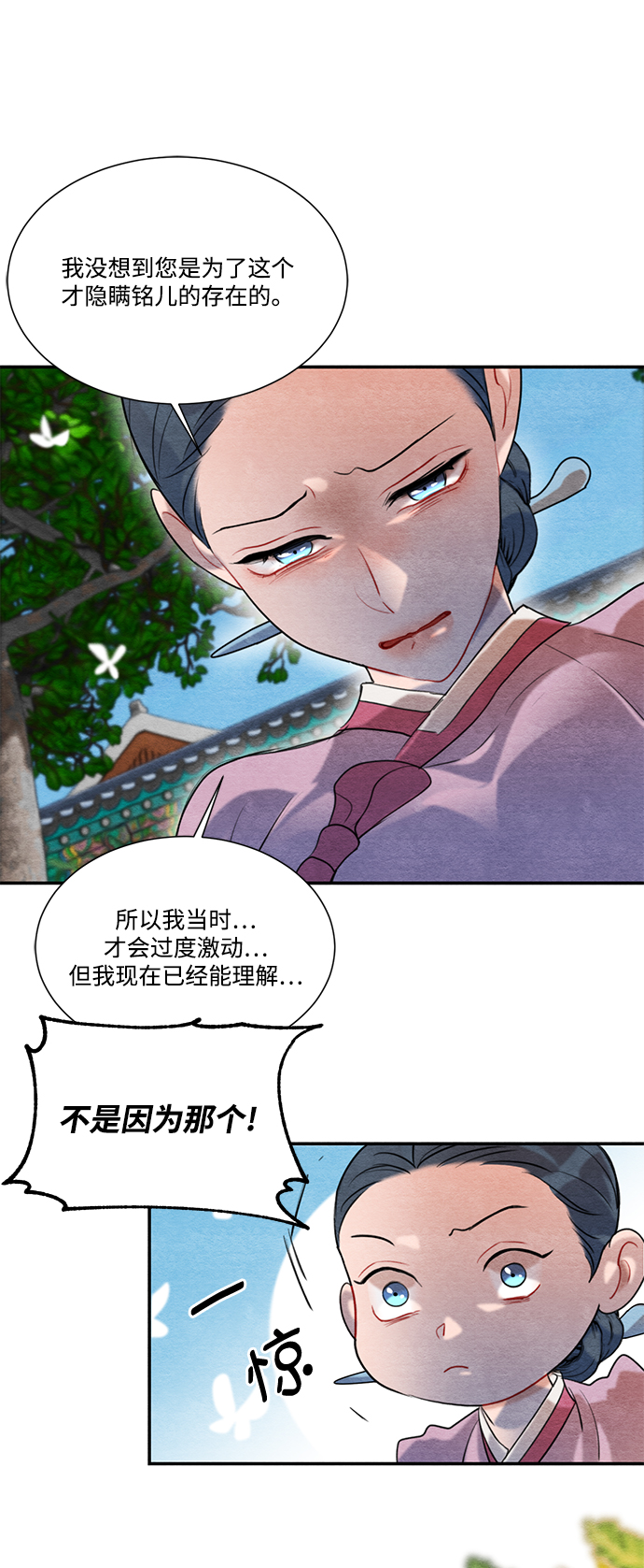🍶穿越时光来爱你 第62话 第41页