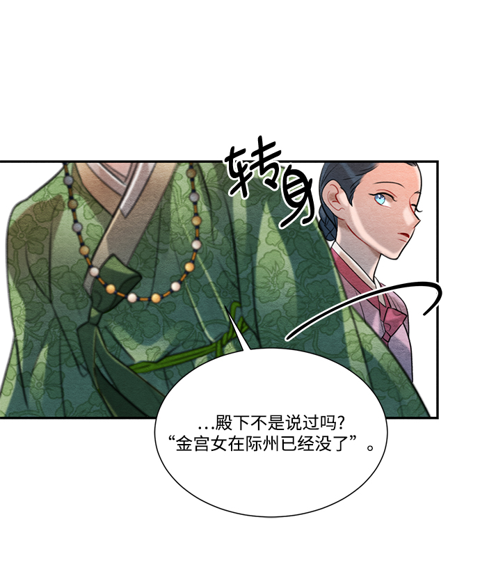 🍶穿越时光来爱你 第62话 第45页