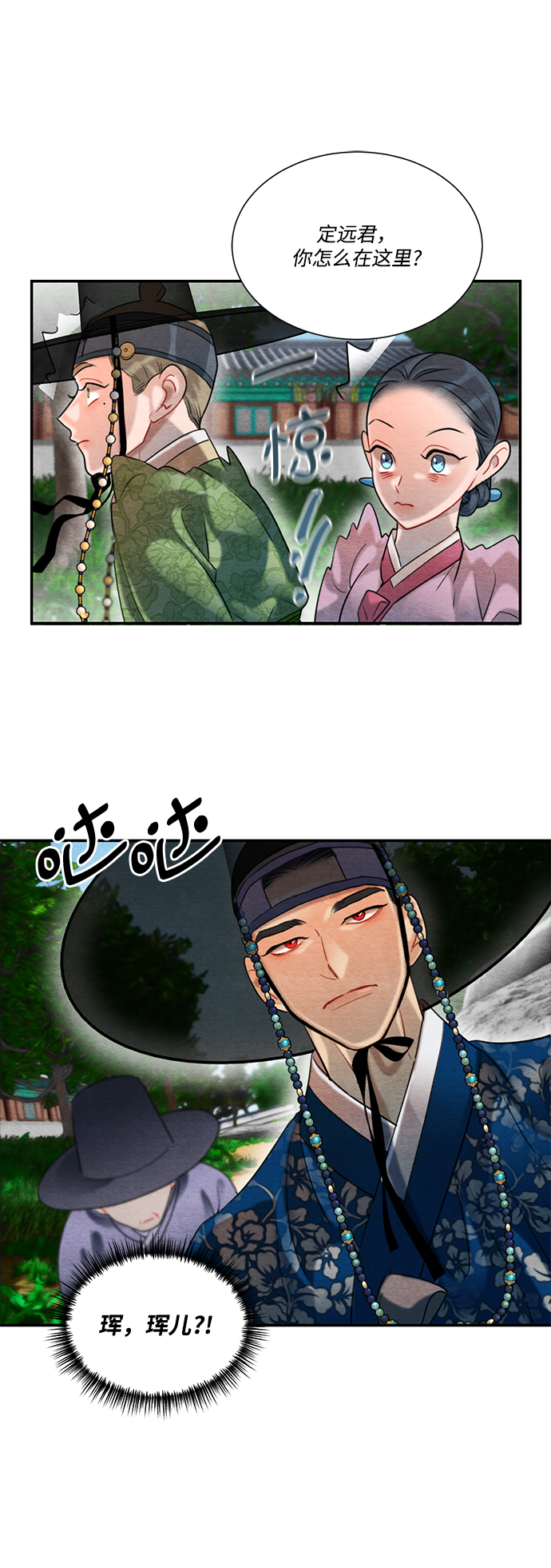 🍶穿越时光来爱你 第62话 第47页