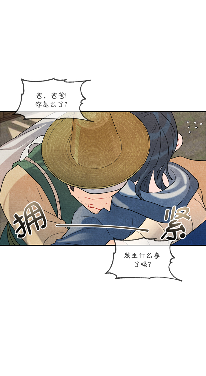 🍶穿越时光来爱你 第62话 第8页