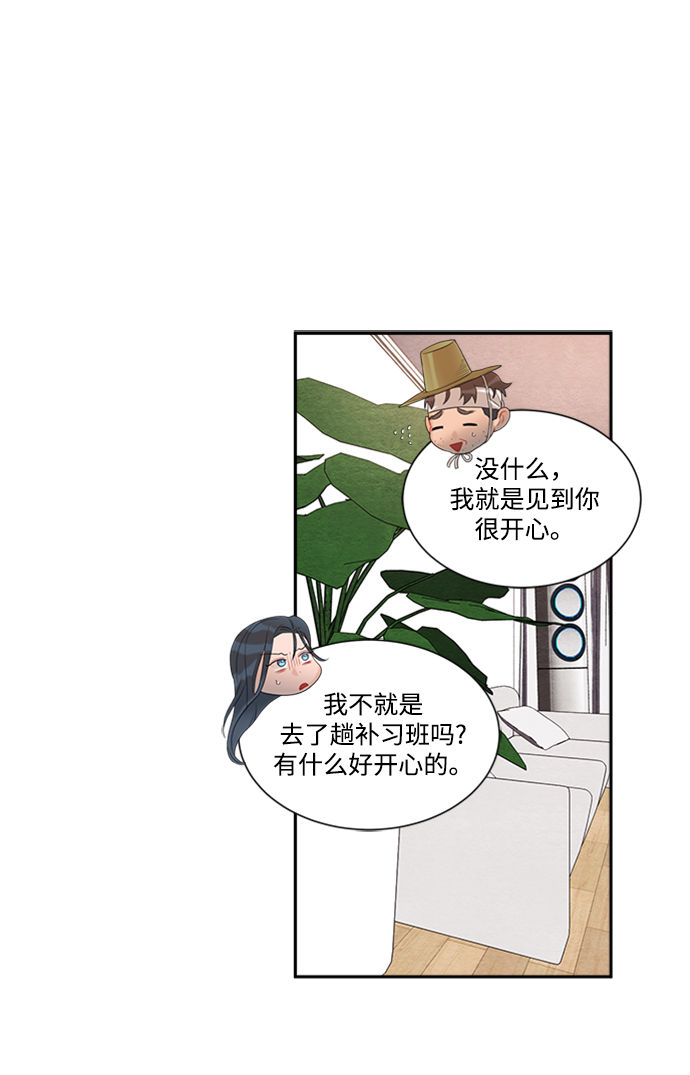 🍶穿越时光来爱你 第62话 第9页