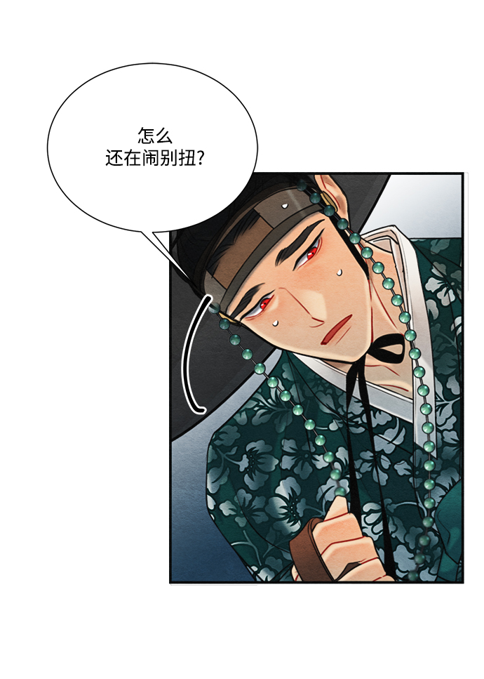 🍶穿越时光来爱你 第64话 第17页