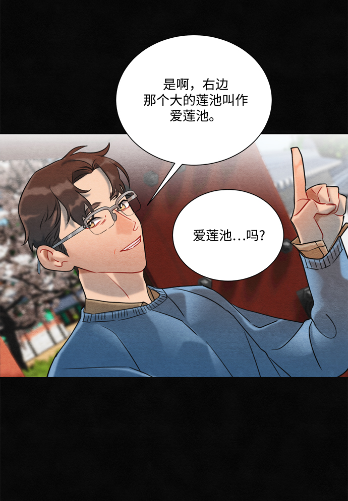 🍶穿越时光来爱你 第64话 第31页