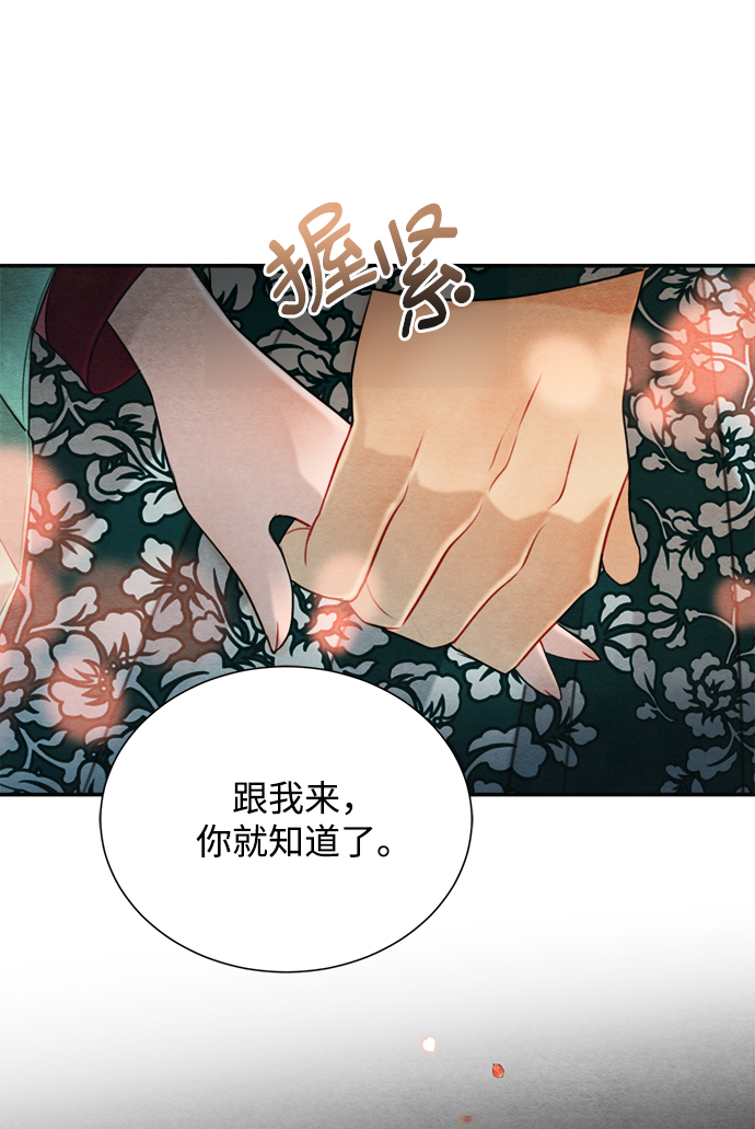 🍶穿越时光来爱你 第64话 第38页