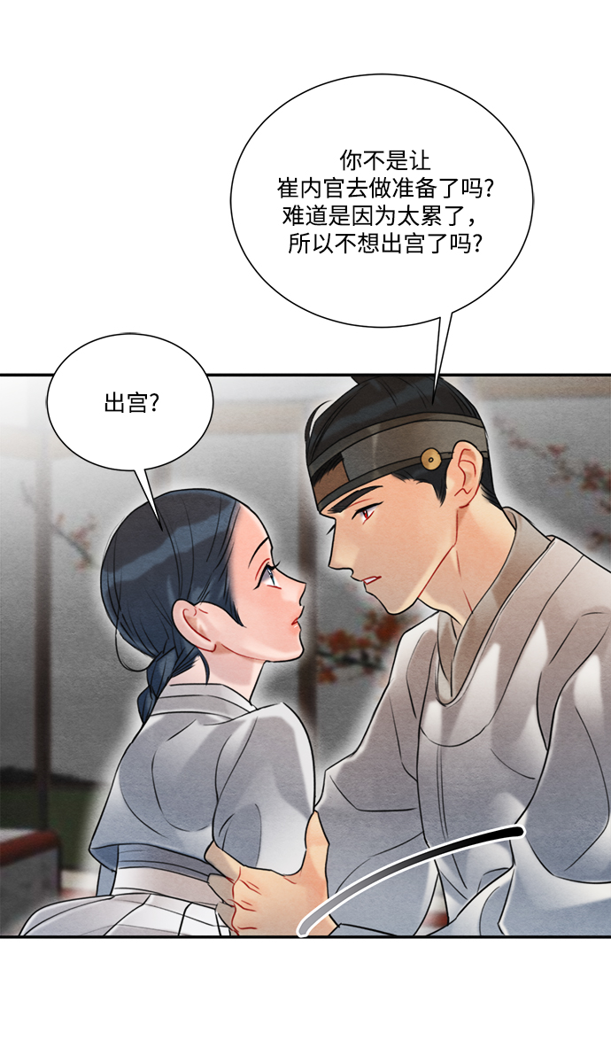 🍶穿越时光来爱你 第64话 第4页