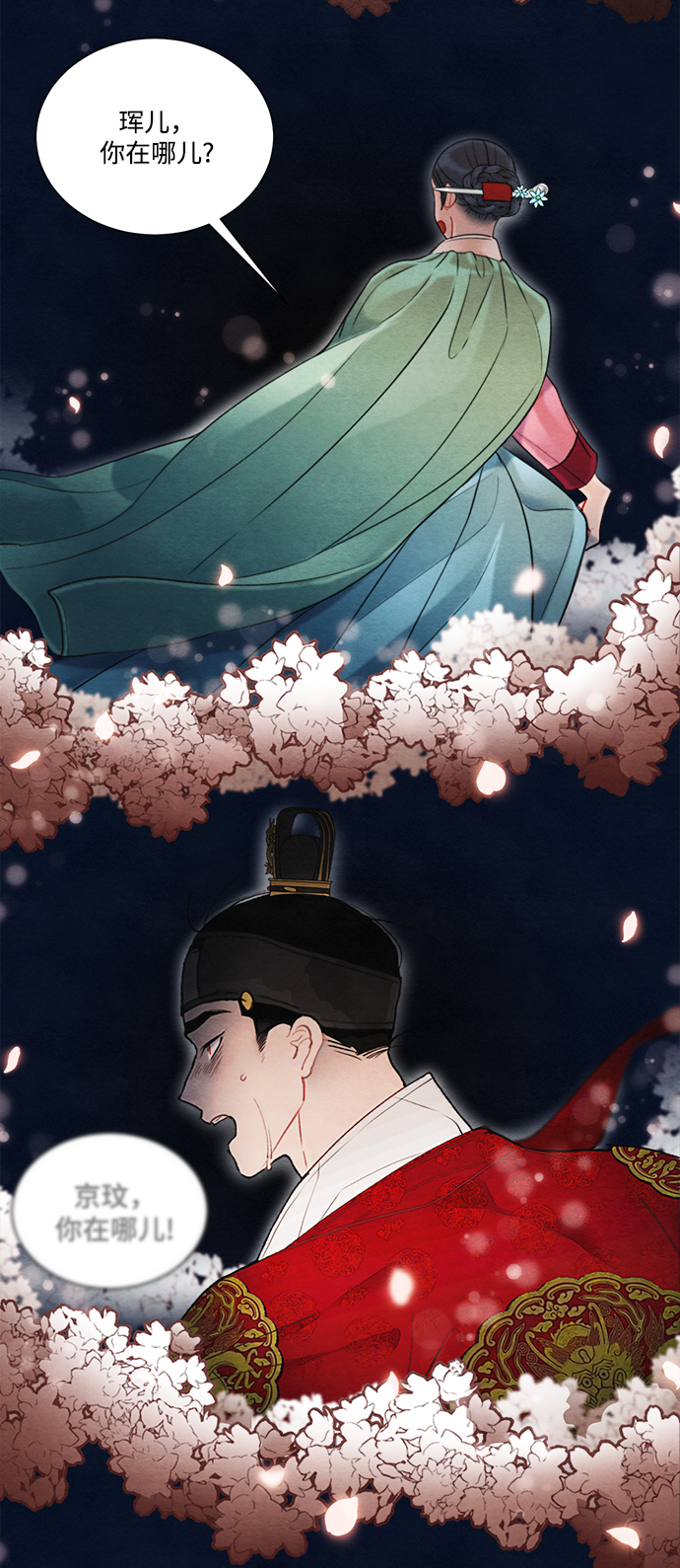 🍶穿越时光来爱你 第64话 第46页