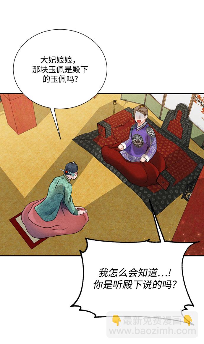 🍶穿越时光来爱你 第66话 第16页