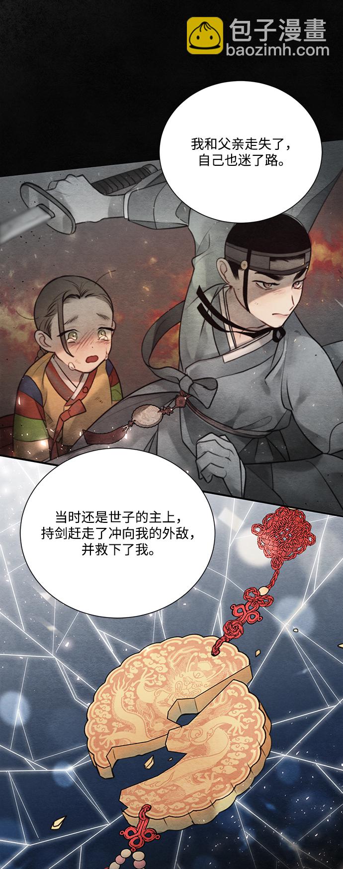 🍶穿越时光来爱你 第66话 第19页