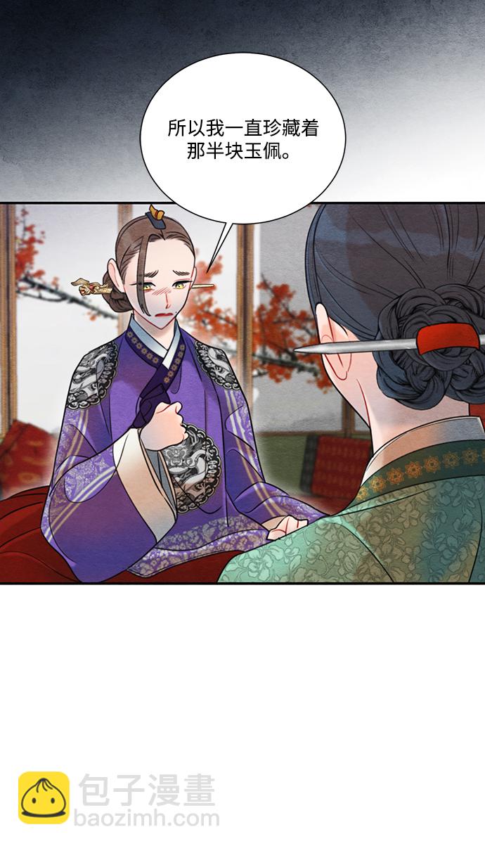 🍶穿越时光来爱你 第66话 第21页