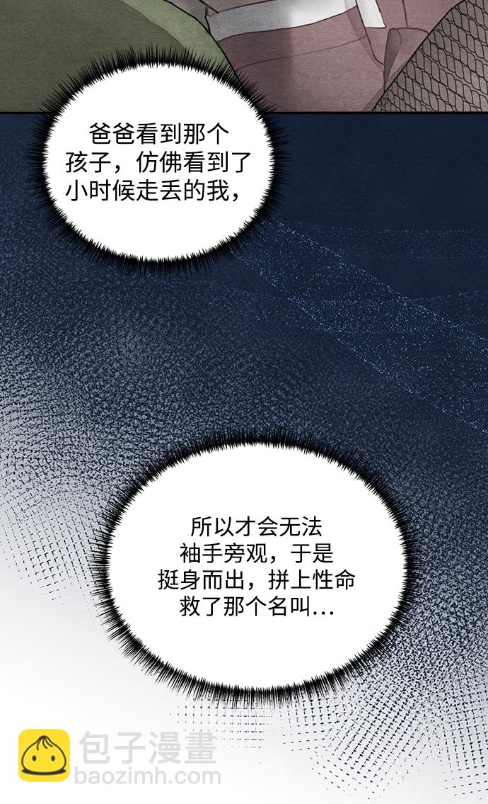 🍶穿越时光来爱你 第66话 第23页