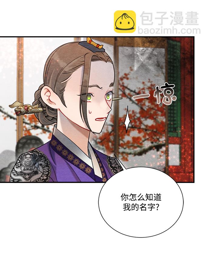 🍶穿越时光来爱你 第66话 第25页
