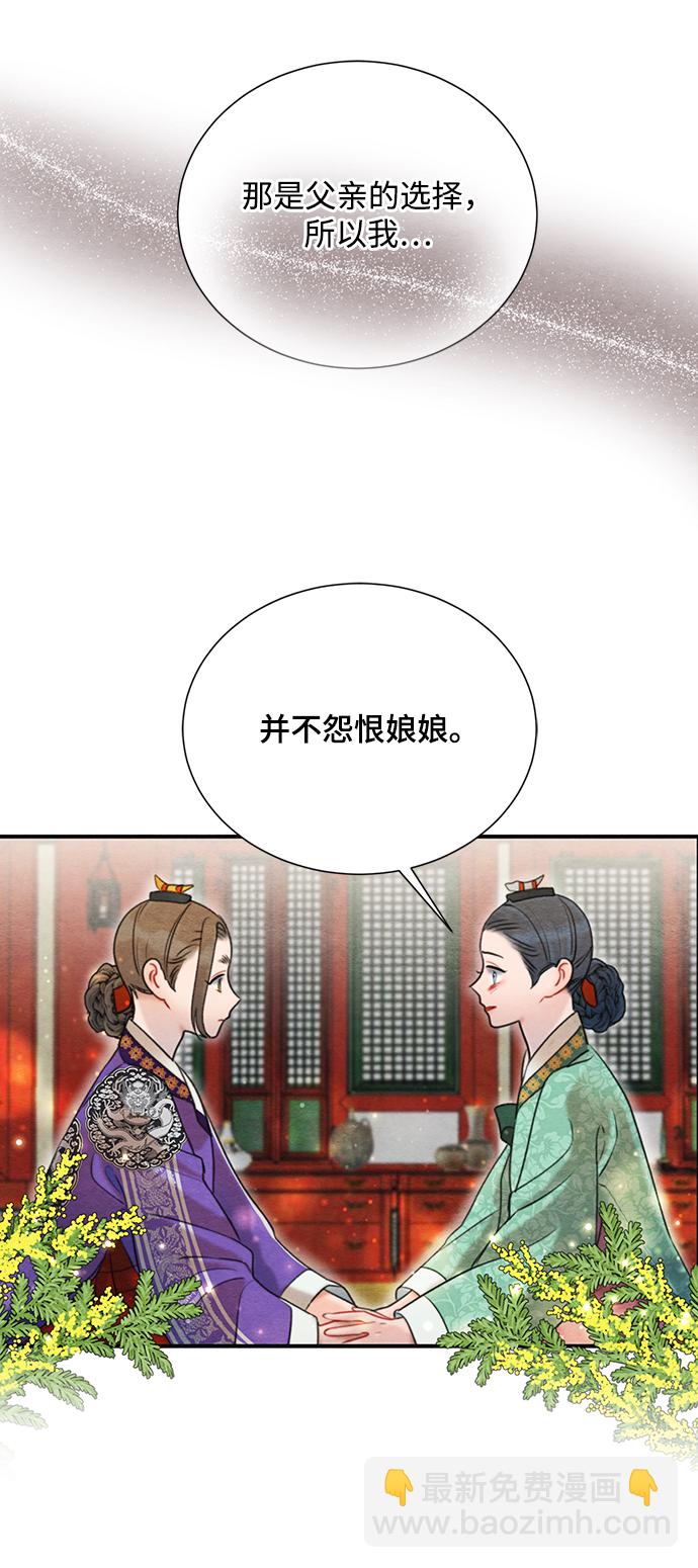 🍶穿越时光来爱你 第66话 第39页