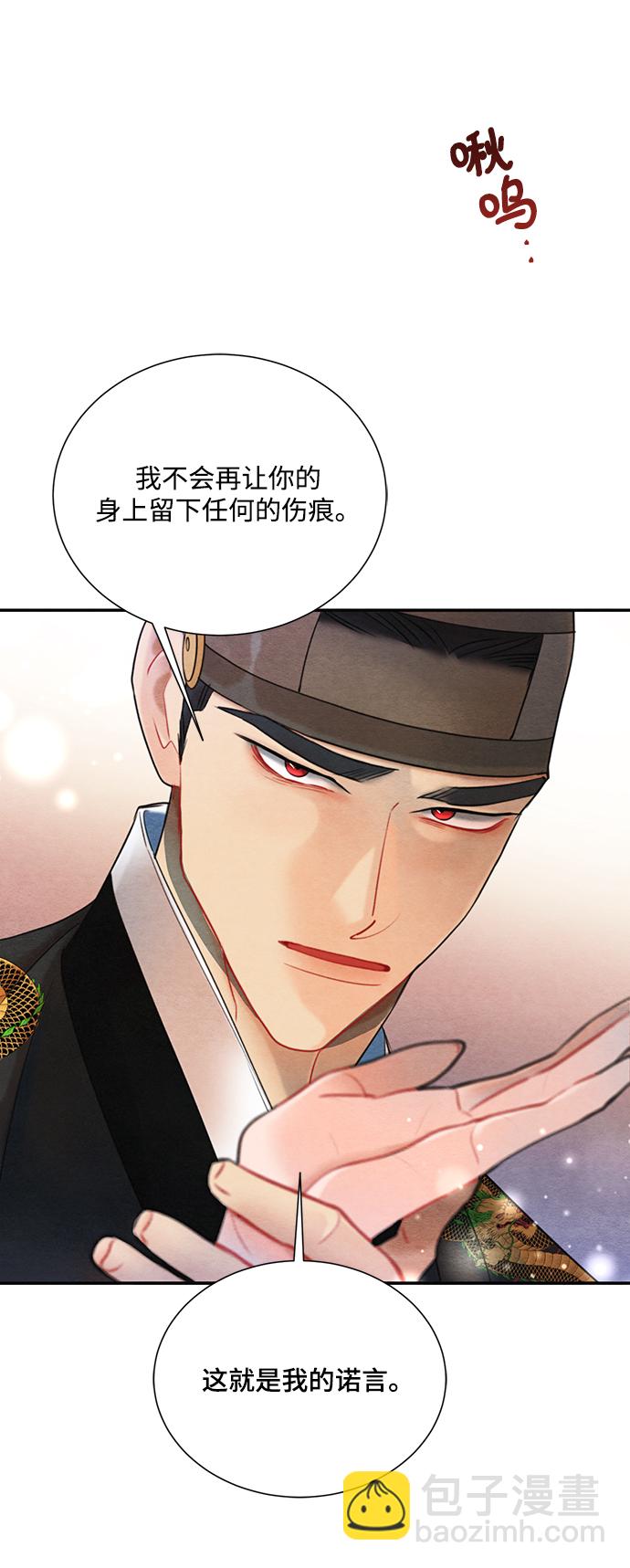 🍶穿越时光来爱你 第66话 第4页