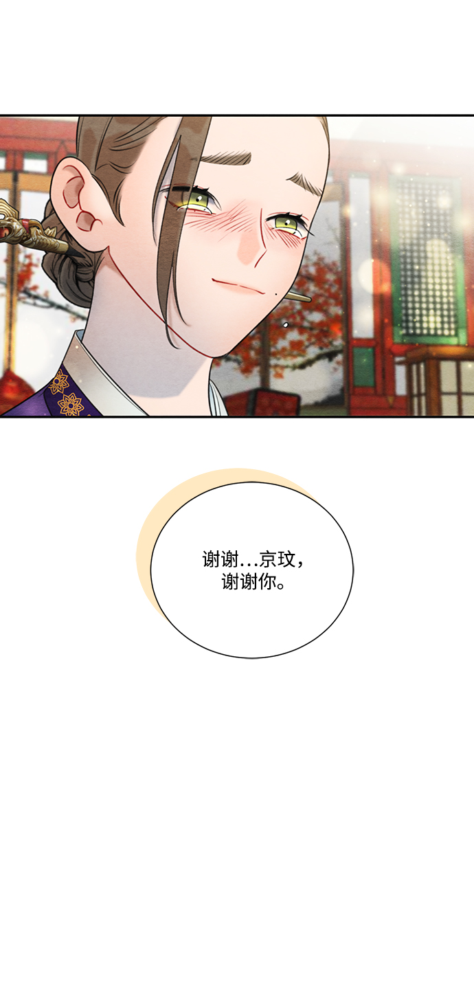 🍶穿越时光来爱你 第66话 第40页