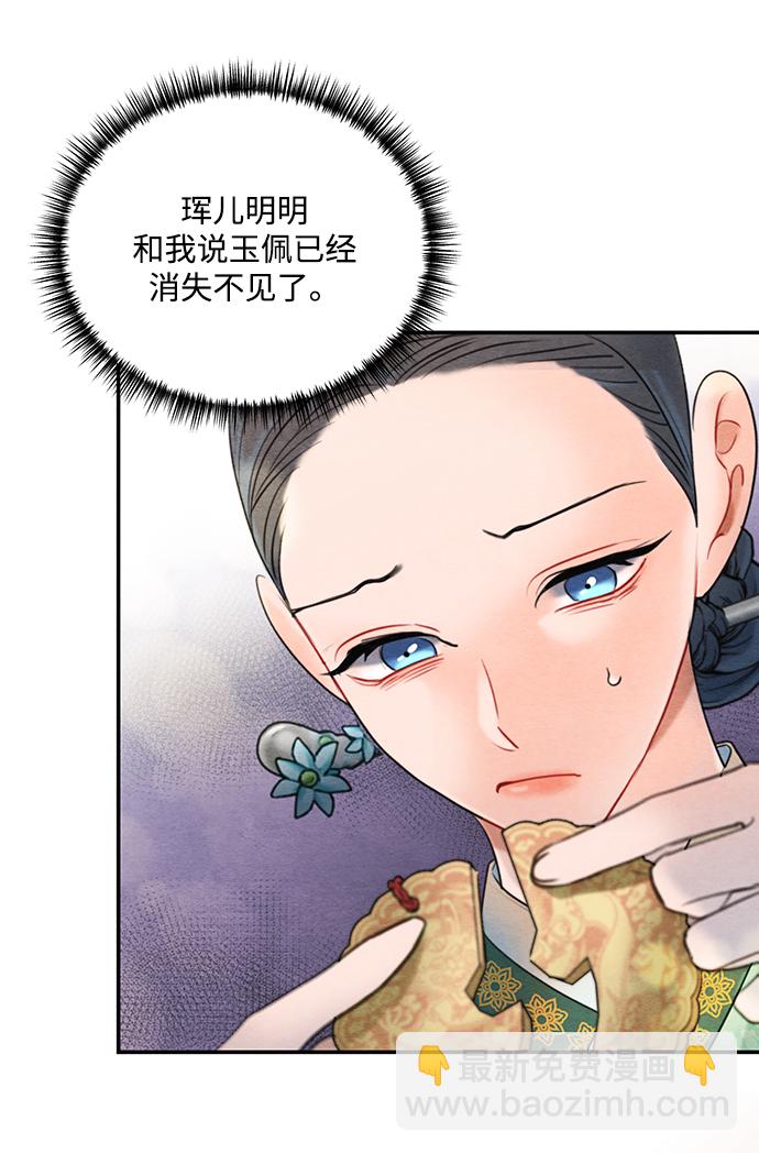 🍶穿越时光来爱你 第66话 第43页