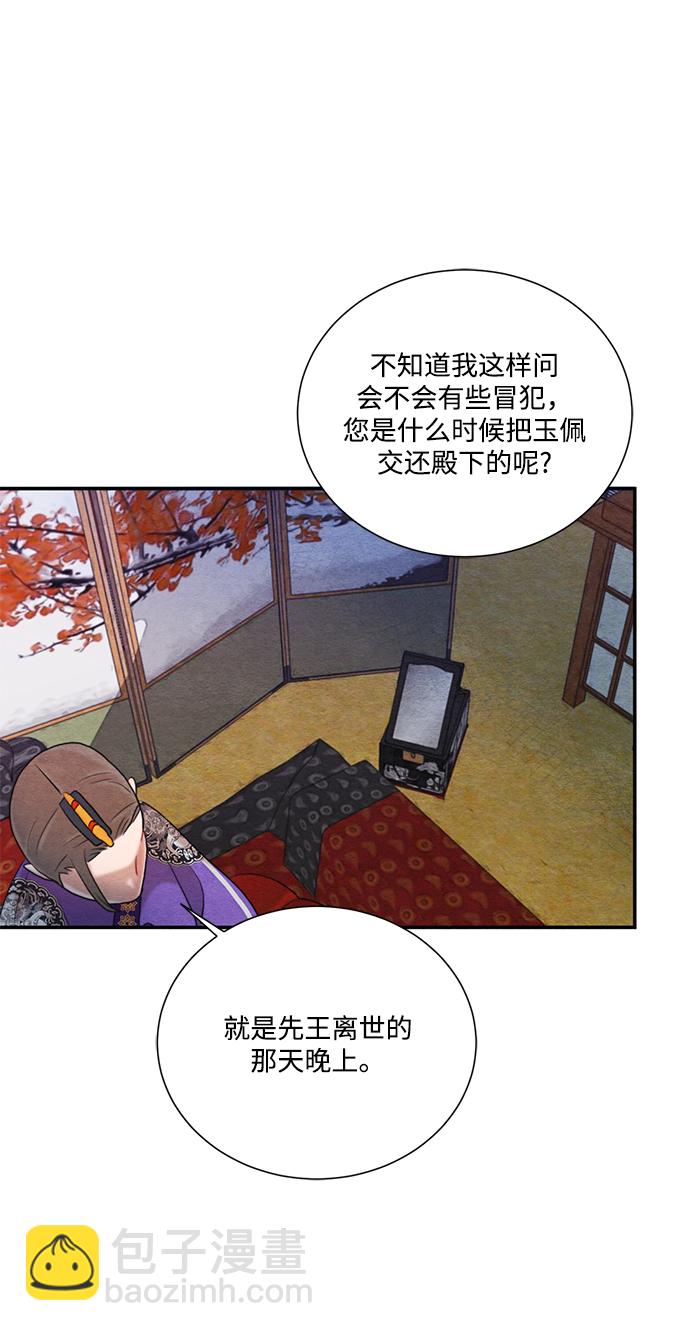 🍶穿越时光来爱你 第66话 第47页