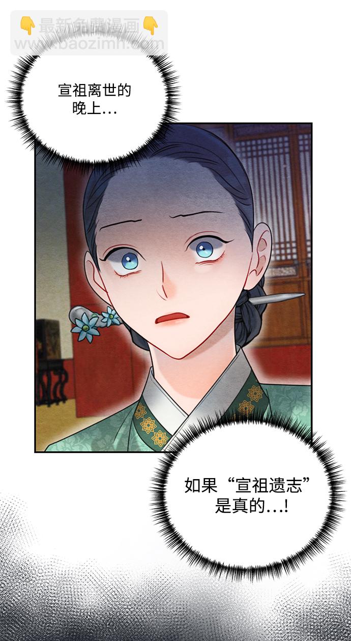 🍶穿越时光来爱你 第66话 第48页