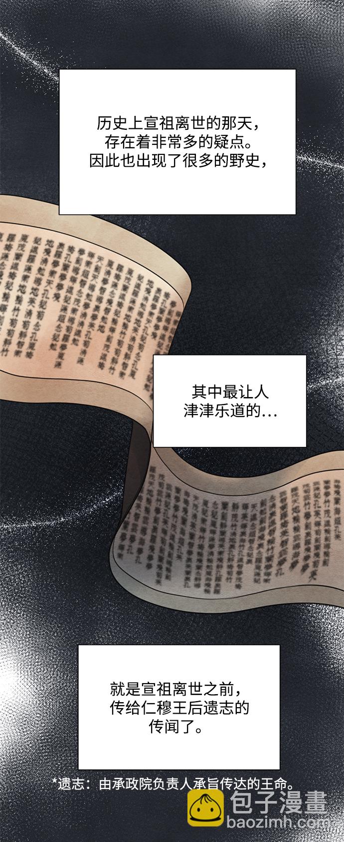 🍶穿越时光来爱你 第66话 第49页