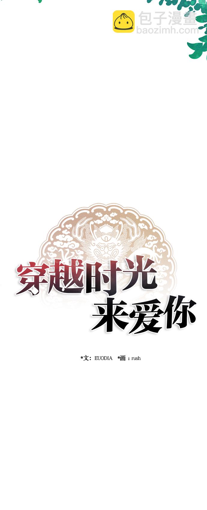🍶穿越时光来爱你 第66话 第7页