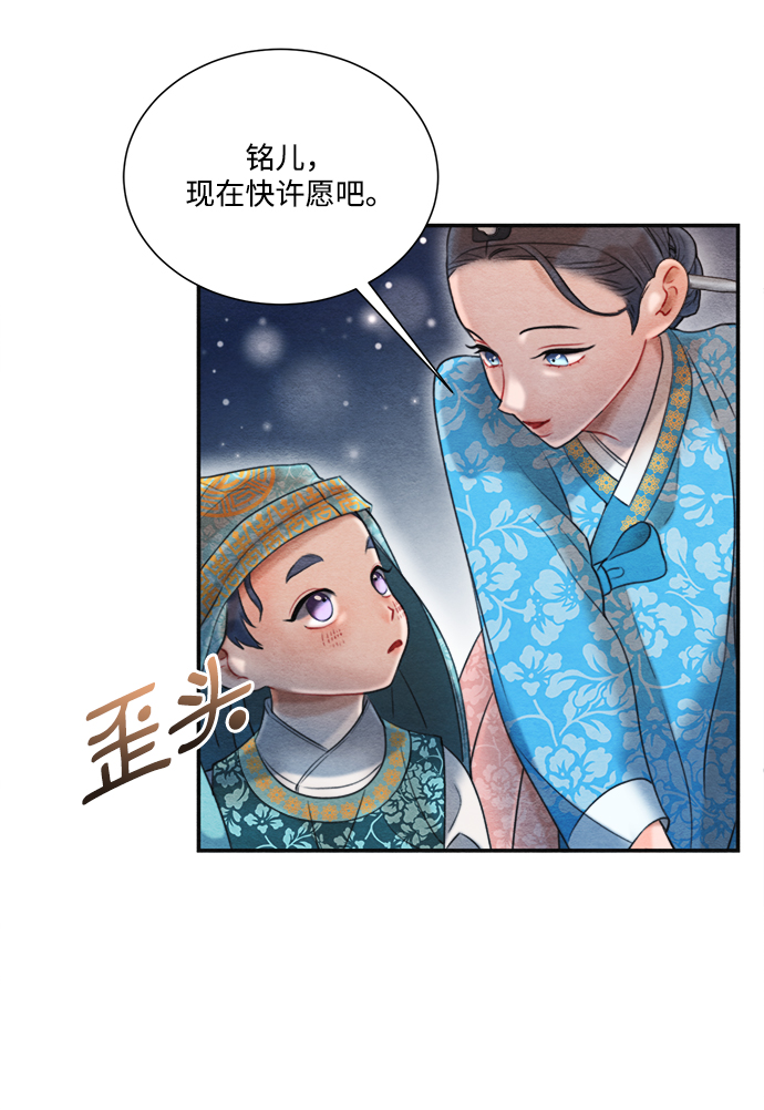 🍶穿越时光来爱你 第68话 第17页