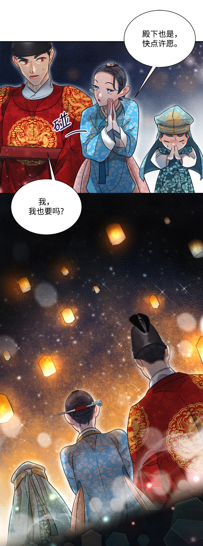 🍶穿越时光来爱你 第68话 第19页