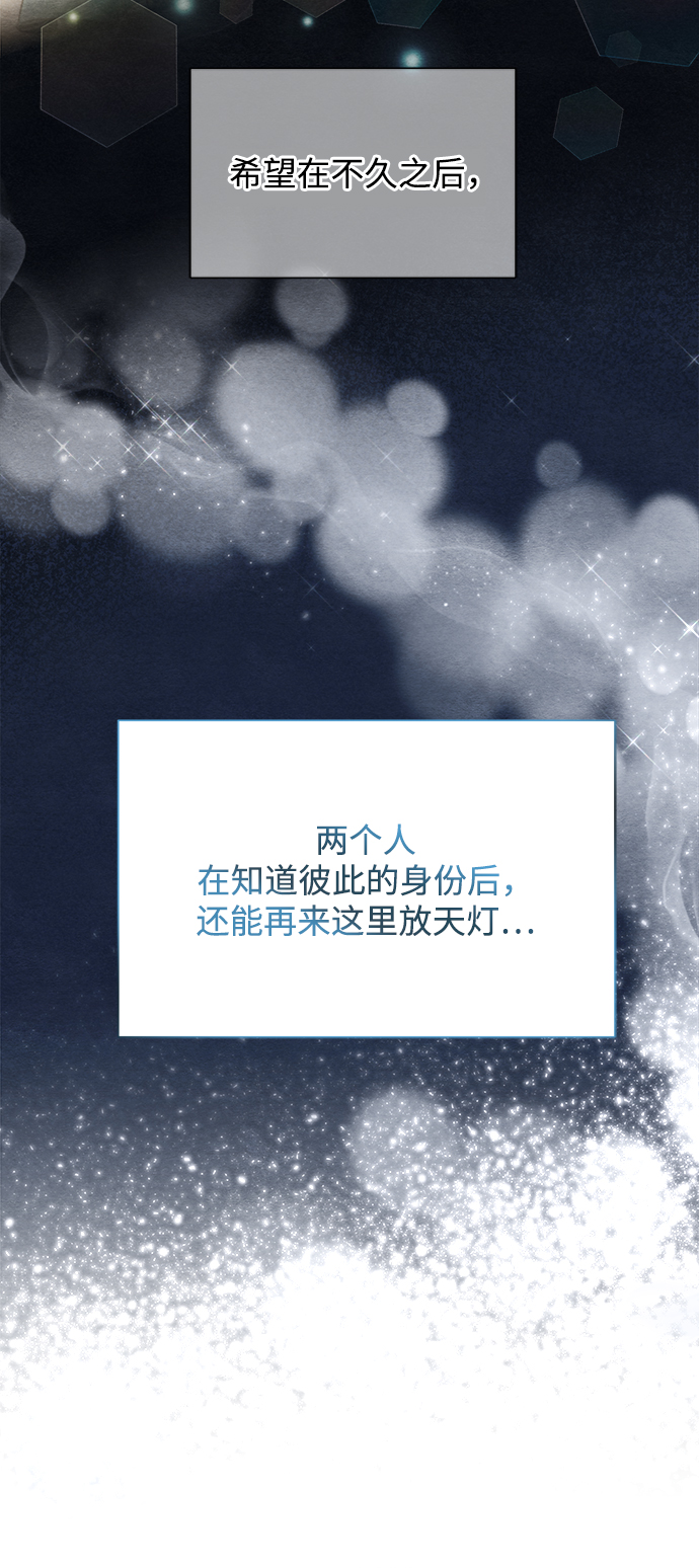 🍶穿越时光来爱你 第68话 第20页