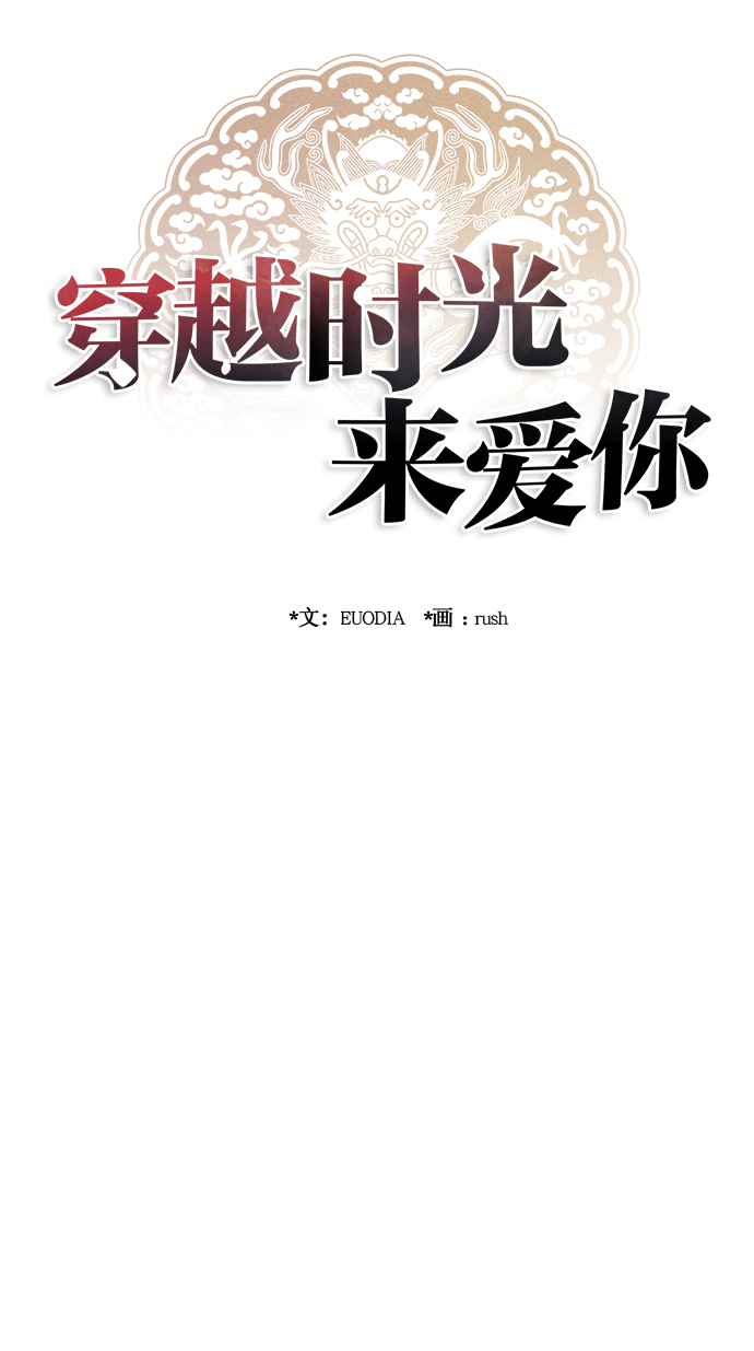 🍶穿越时光来爱你 第68话 第23页