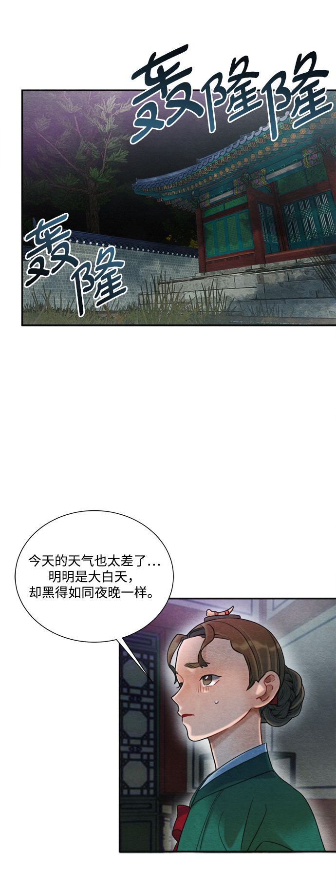 🍶穿越时光来爱你 第68话 第24页