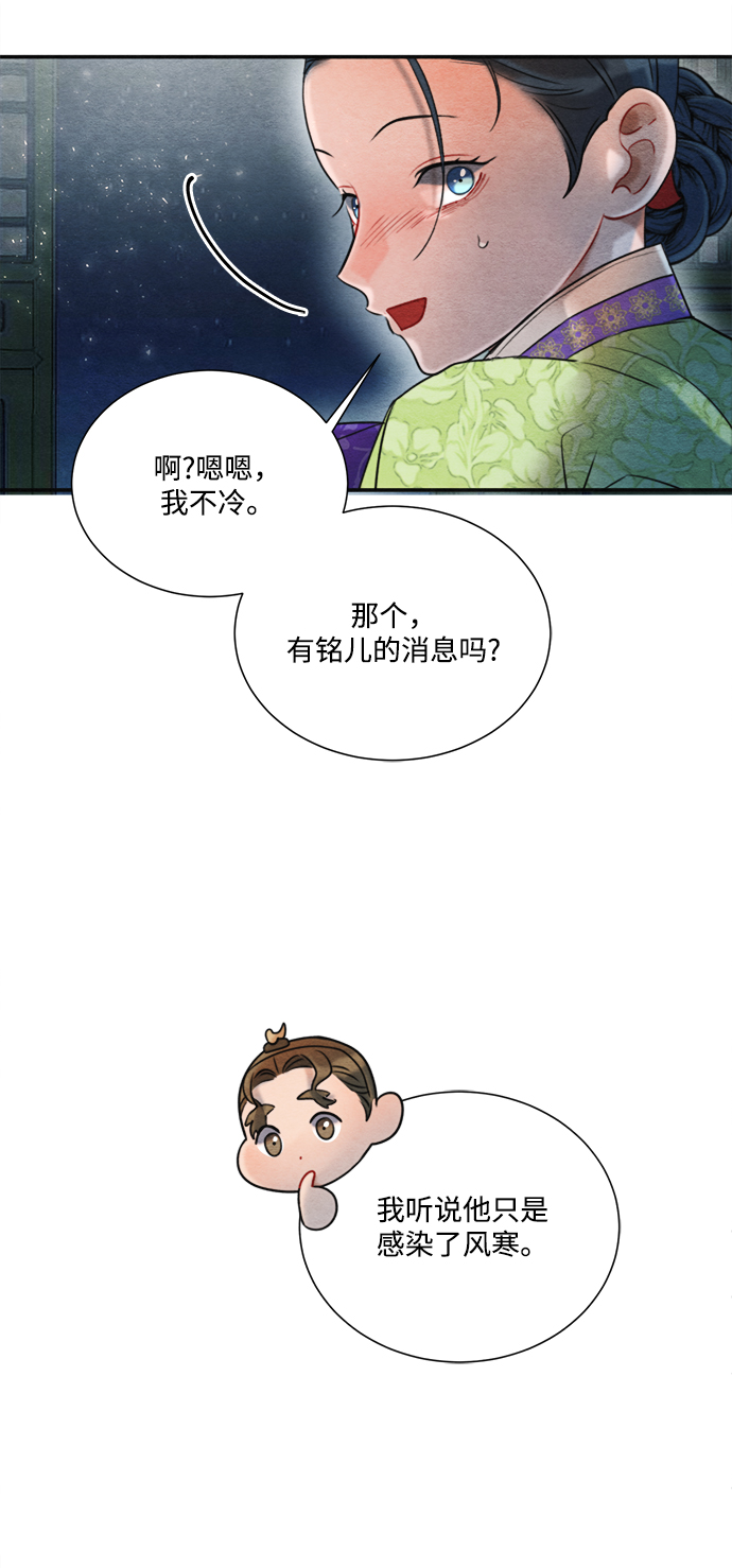 🍶穿越时光来爱你 第68话 第26页