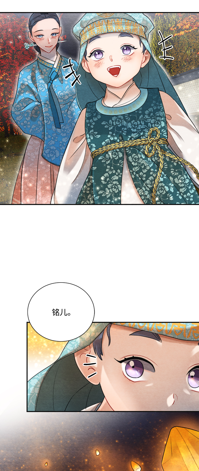 🍶穿越时光来爱你 第68话 第3页