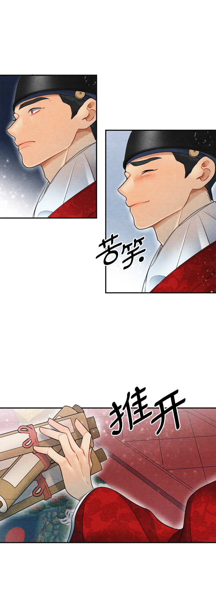 🍶穿越时光来爱你 第68话 第43页