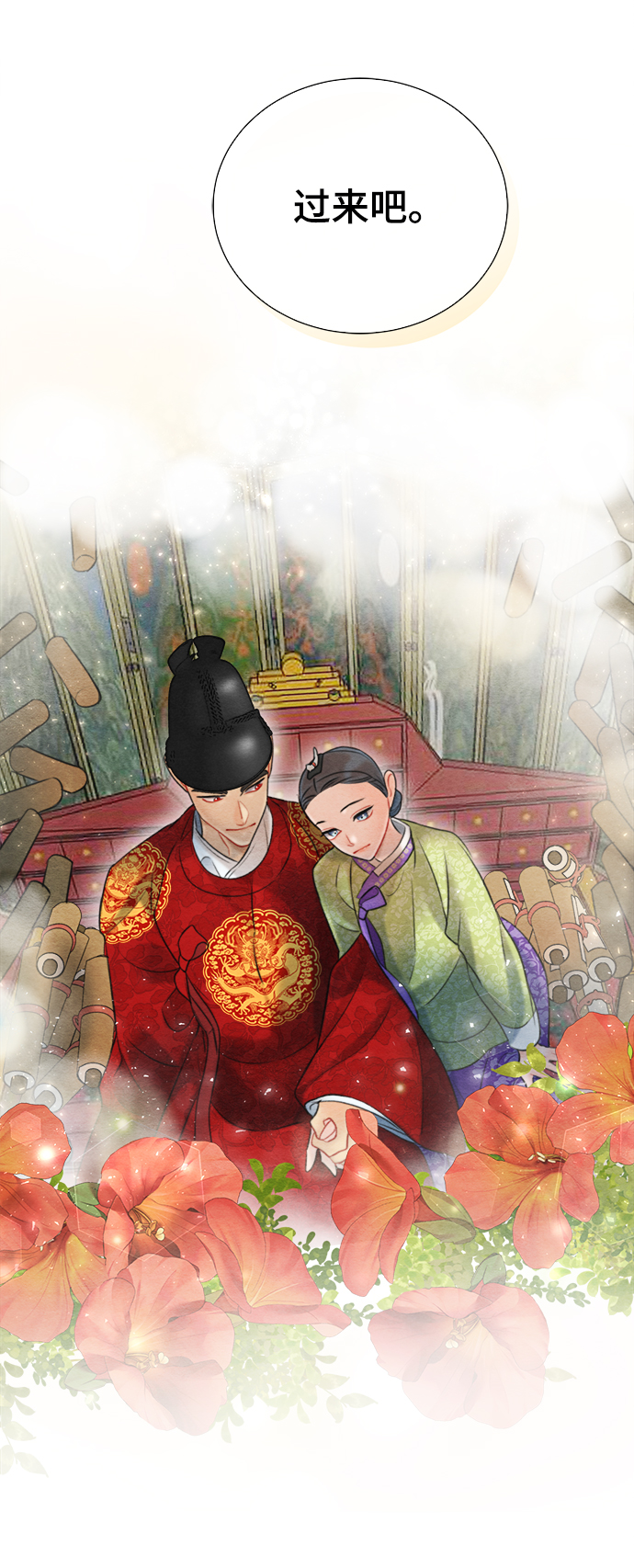 🍶穿越时光来爱你 第68话 第44页