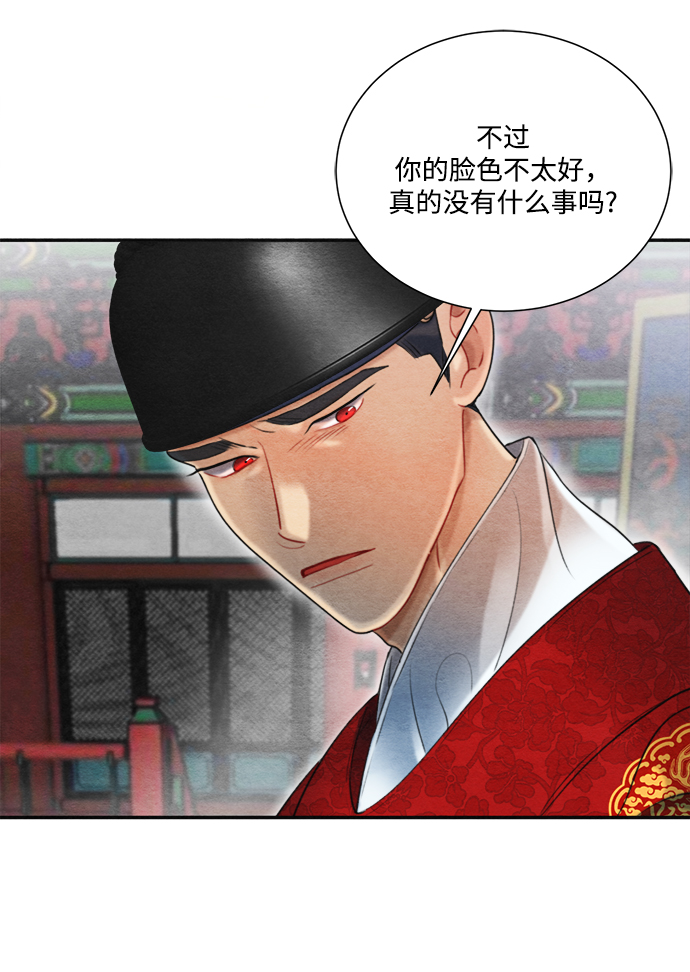 🍶穿越时光来爱你 第68话 第45页