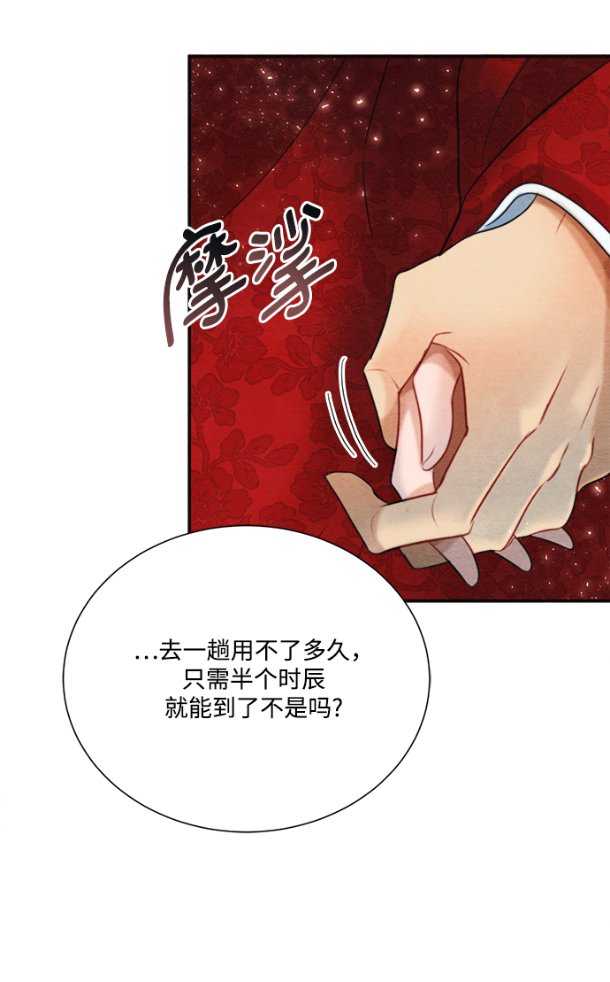 🍶穿越时光来爱你 第68话 第47页