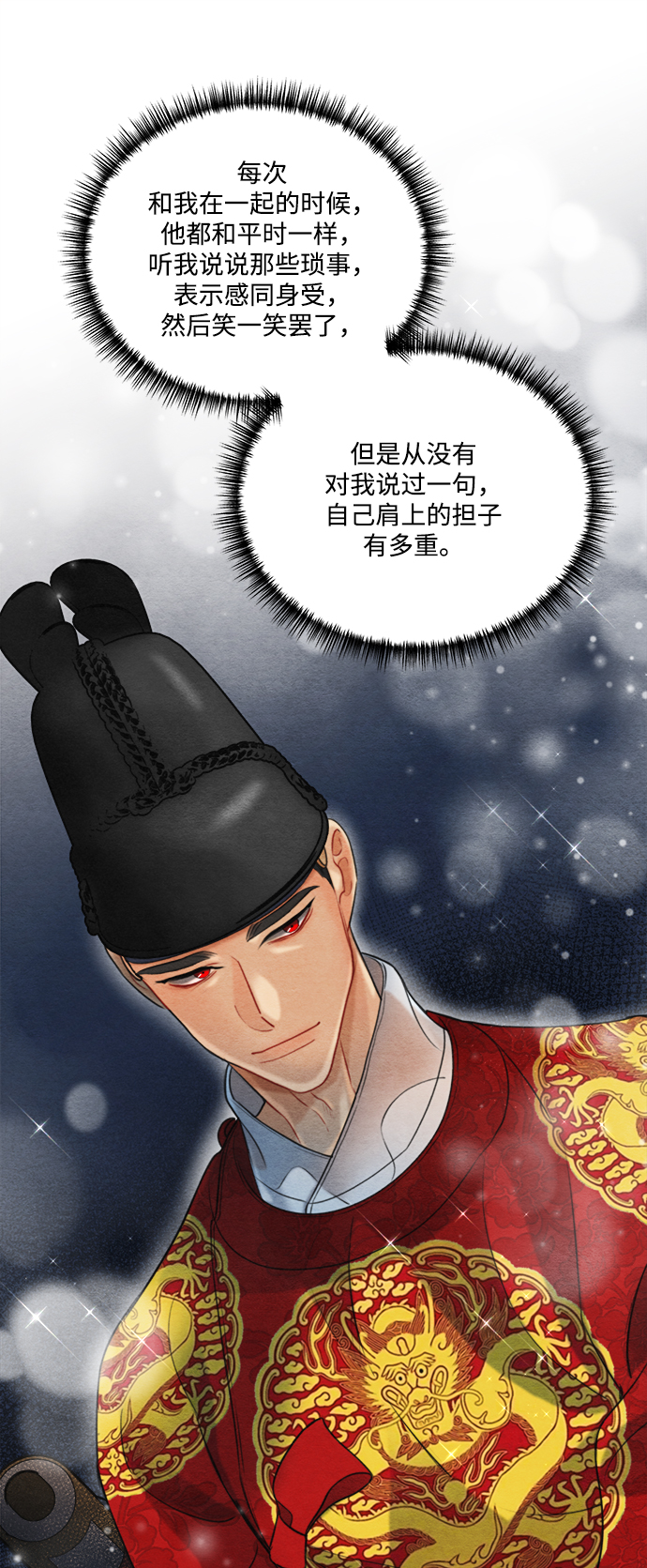 🍶穿越时光来爱你 第68话 第50页