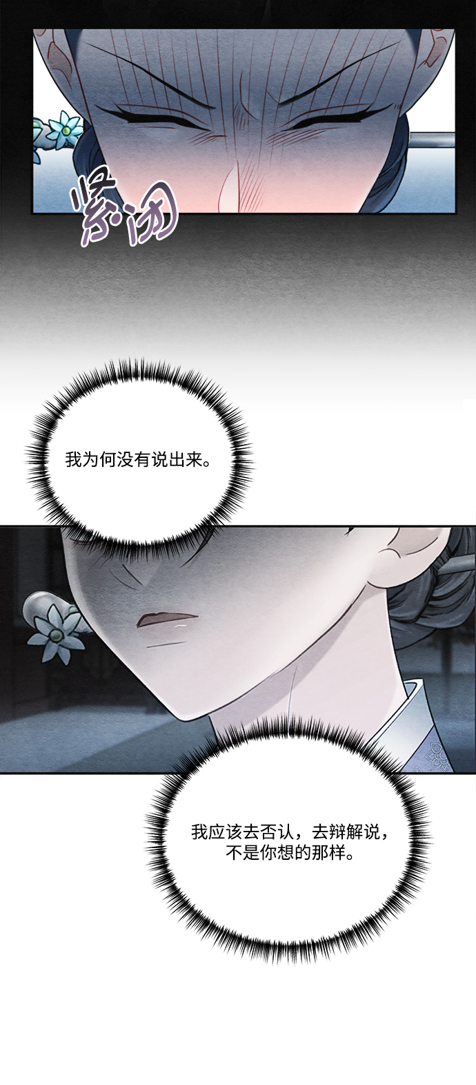 🍶穿越时光来爱你 第70话 第12页