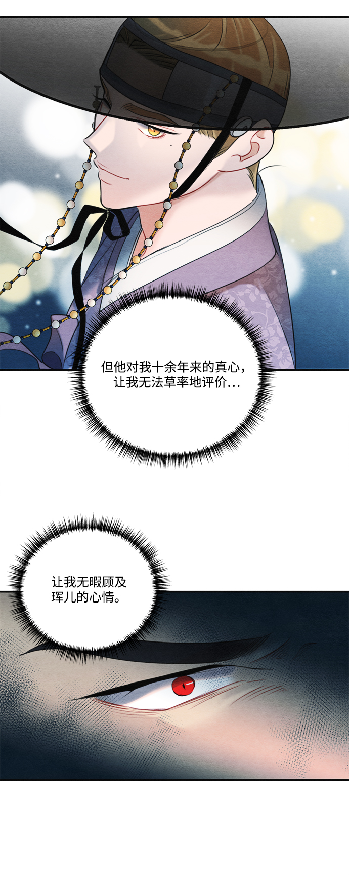 🍶穿越时光来爱你 第70话 第13页