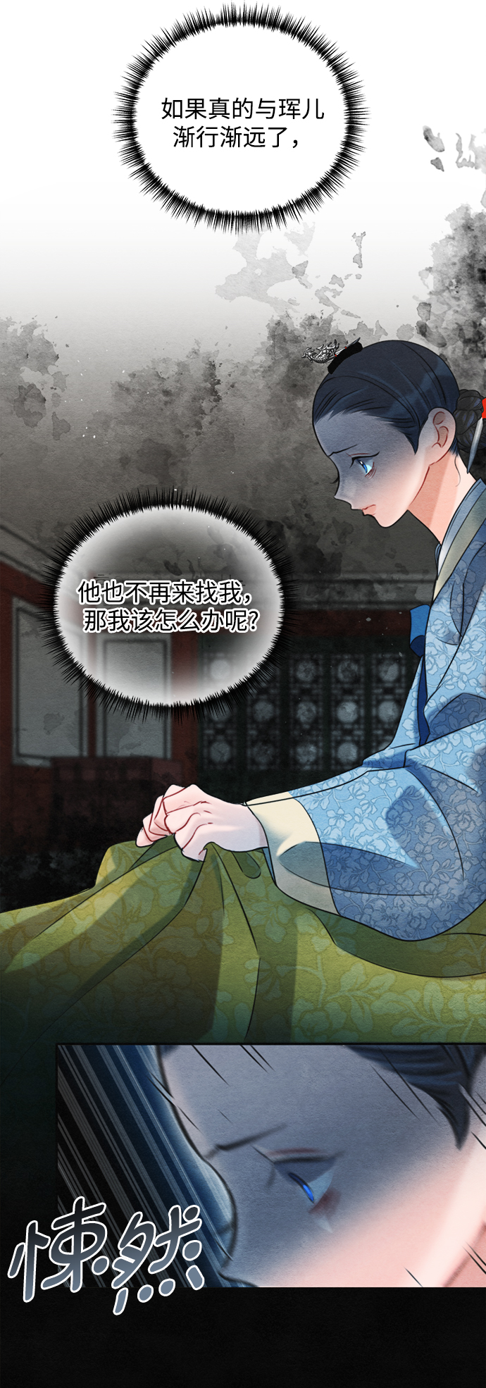 🍶穿越时光来爱你 第70话 第14页