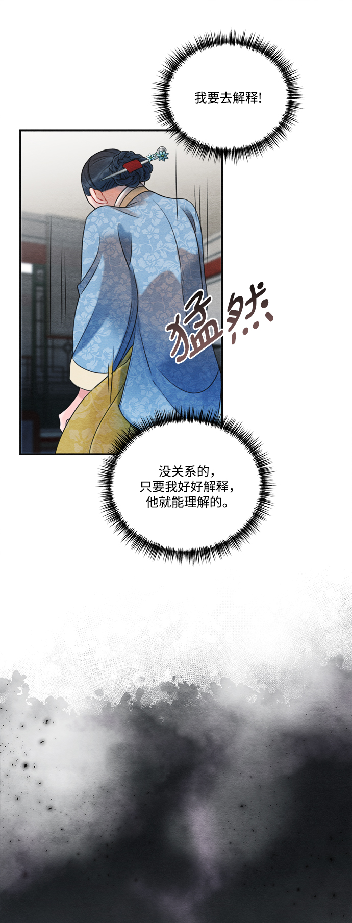 🍶穿越时光来爱你 第70话 第15页