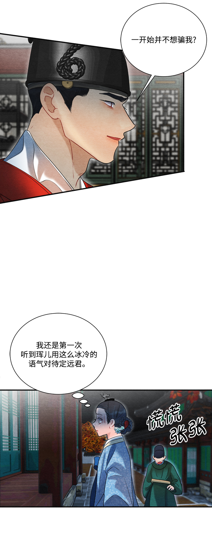 🍶穿越时光来爱你 第70话 第23页