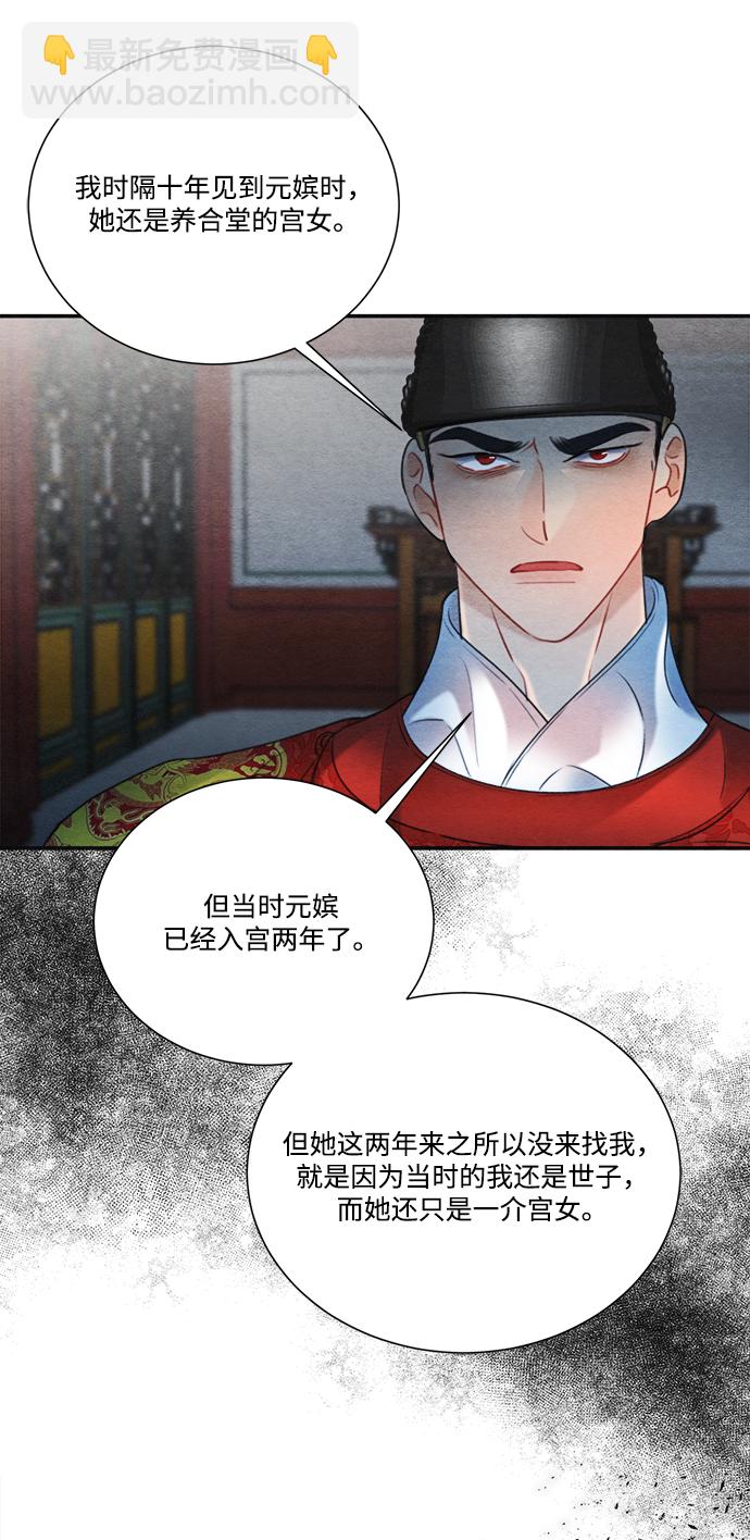 🍶穿越时光来爱你 第70话 第25页