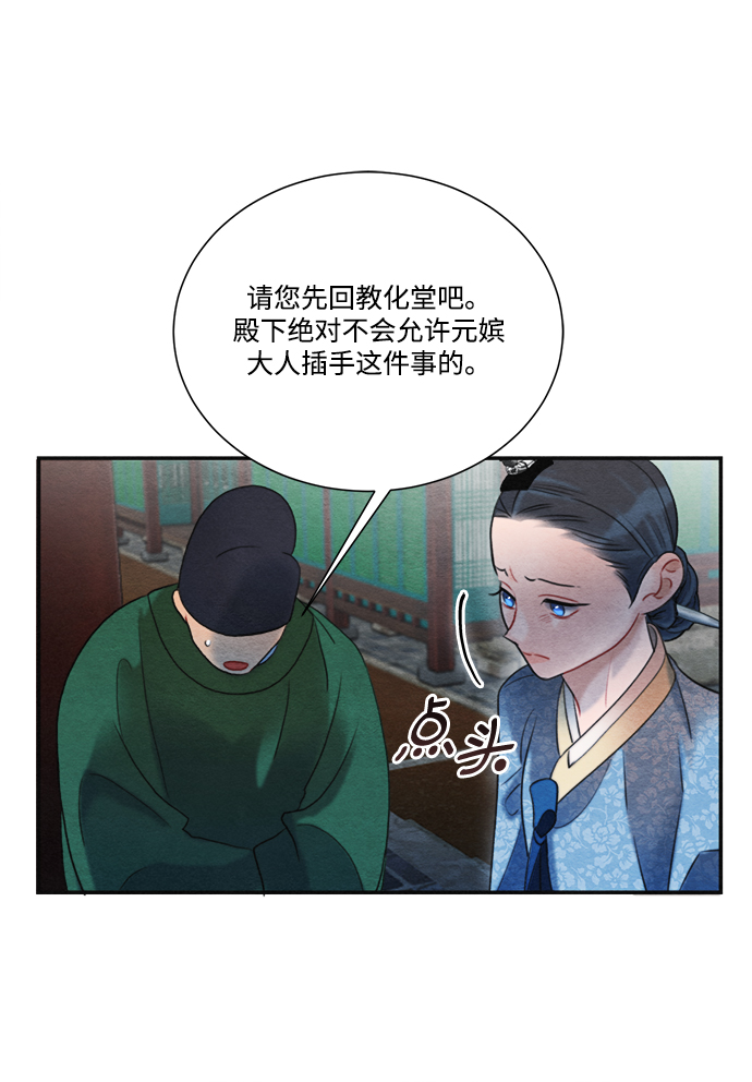 🍶穿越时光来爱你 第70话 第29页