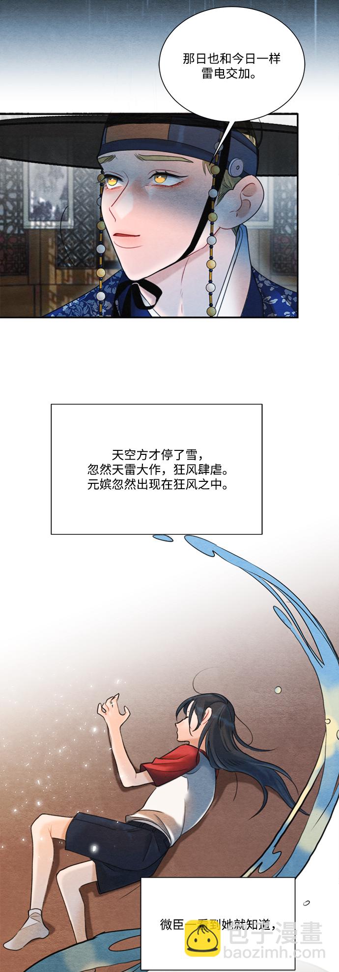 🍶穿越时光来爱你 第70话 第33页